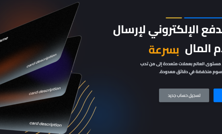 أفضل تطبيقات وطرق التحويل المالي إلى سوريا